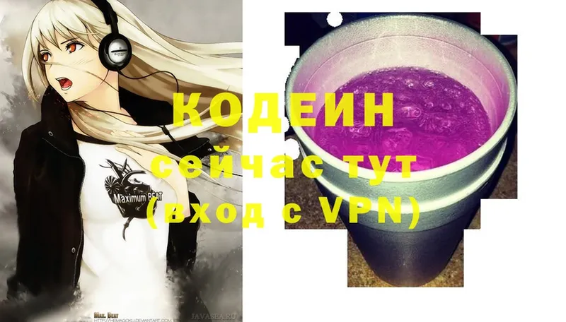 Кодеиновый сироп Lean Purple Drank  купить  сайты  нарко площадка Telegram  Ужур 